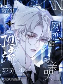 与顶流谈恋爱