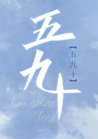 五九十一十三二十四点