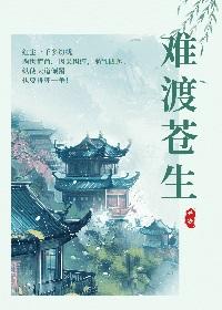 难渡等什么