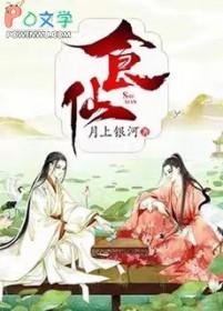 食仙主主角能力