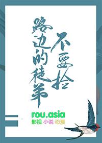 路边的徒弟不要捡顾青词