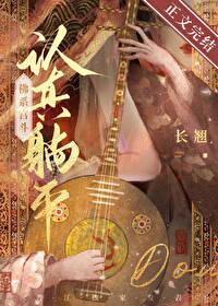 佛系宫斗讲的什么