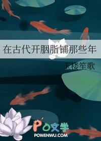 古代胭脂店铺名字