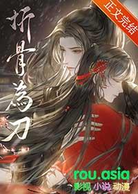 折骨txt