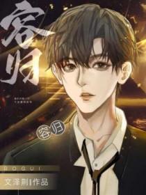 荣归电视剧剧情分集介绍