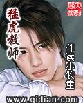 猛虎教师 第295章