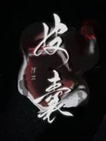 皮囊幼虫