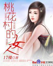 桃花村的女人聂小蝶结婚是哪一章