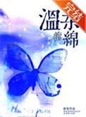 温柔缠倦是什么意思