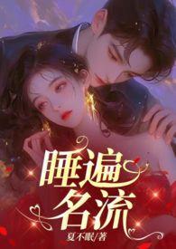引诱名流们出轨(nph)骨科篇