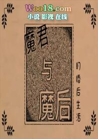 魔君与魔后的婚后生活_47