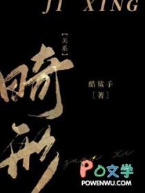 畸形关系by