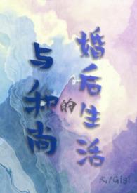 古言婚后生活