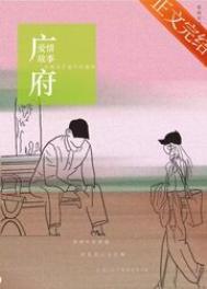 广府爱情故事男主有几个女人