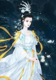 仙界淫女嫦娥nph文