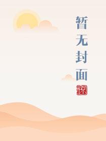 么公在厨房里要我