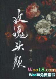 玫瑰头颅番外