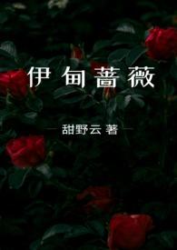 伊甸星原男女主