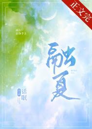 融夏TXT