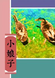黑店小娘子
