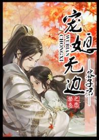 宠媳无边1hl