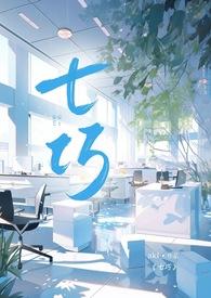 七巧是啥意思