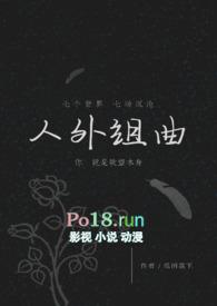 人外组曲(h)_瓜田荔下