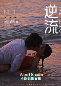 逆流 abo