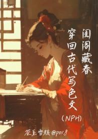 穿越古代的辣文