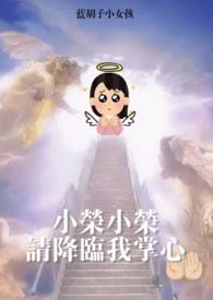 梦女降临by罗再说