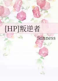 hp晋江叛逆者