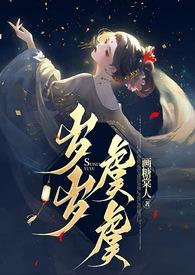 岁岁虞虞(巫祝 强取豪夺 高H)作者画糖棠人