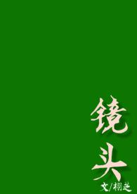 镜头校园popo