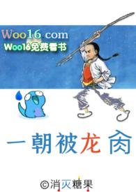 一棵霸王树完结了吗