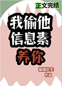 信息素偷盗指南 作者柒零叁 (1/1