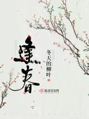 逢春慢免费阅读全本
