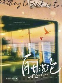 自甘沉沦的近义词