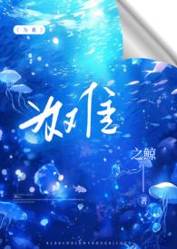 为难(1V2)笔趣阁双男