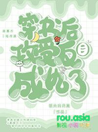 攻是反派