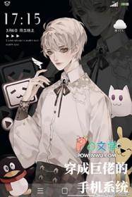 穿越到巨佬的手机系统