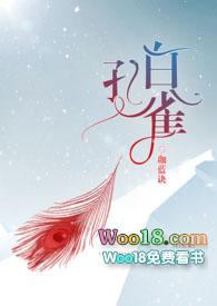 白孔雀什么意思