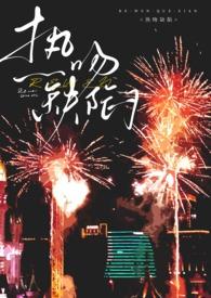 热吻缺陷(出轨h)最新章节列表_和弦_趣读