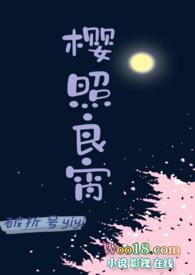 樱照良宵(女师男徒)h