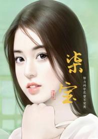 柒宝(父女)
