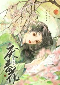 厌春花by六棋全文免费阅读