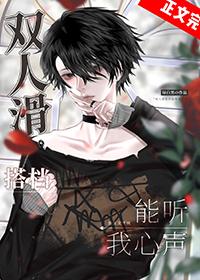 双人滑是夫妻吗