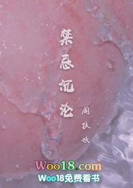 禁忌沉沦(骨科)章节列表-穿越-经典笔趣阁