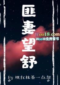 匪妻望舒(1v1 古言)