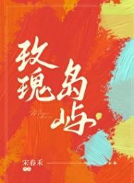 玫瑰岛真实事件原型