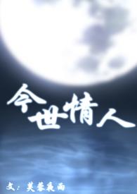 今世情缘原唱